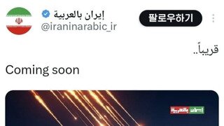 이란 : coming soon