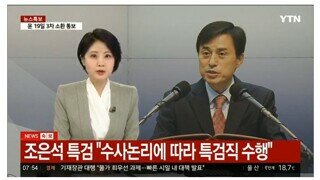 조은석 특검 입장발표 ㄷㄷㄷ