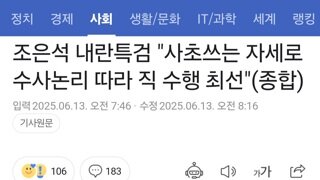조은석 내란특검 입장발표