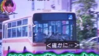 행선지도, 정차도 없는 일본의 수상한 버스