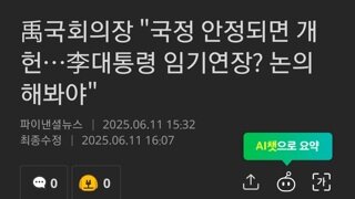 우원식 국회의장..국정 안정되면 개헌 이대통령 임기 연장? 논의해보자