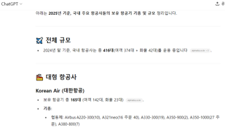 2025년 기준, 국내 주요 항공사들의 보유 항공기 기종
