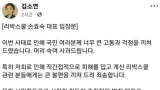 < 리박스쿨 손효숙 대표 입장문 >