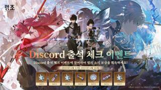 『명조:워더링 웨이브』 2.4 버전 Discord 출석 이벤트가 금일부로 시작됩니다!