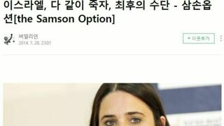 이스라엘이 핵을 맞으면 일어날 일