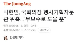 탁현민, 국회의장 행사기획자문관 위촉…