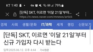Skt, 이르면 이달 21일부터 신규 가입자 다시 받는다