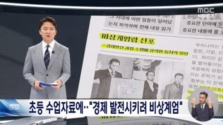 중화학공업 육성 위해 비상계엄