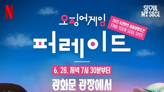  광화문 대규모 퍼레이드 예정