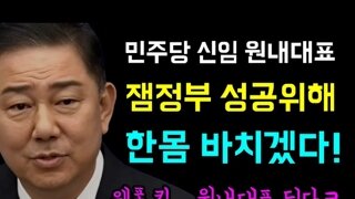 김병기의원 신임 원내대표 !!!