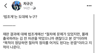 조국혁신당 차규근 의원 페이스북