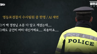 추가인터뷰_열공TV x약 사건 관련(백경정님 이야기)
