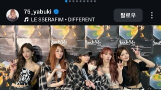 르세라핌 일본콘서트에 간 야부키 나코