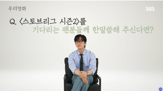 스토브리그 시즌2를 기다리는 팬들에게