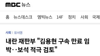 지귀연 김용현 보석 적극 검토