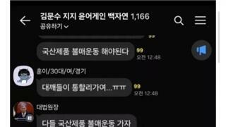 국산제품 불매운동