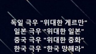 극우들 특징