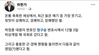 비상계엄 당일, 국회로 달려가서 '영업'을 했던 변호사
