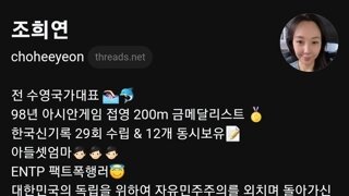 전 수영 국대 조희연 스레드 상태