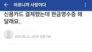 카드결제하고 현금영수증해달라는 카페 빌런