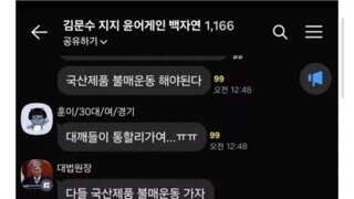 국산 제품 불매운동하자는 내란견들