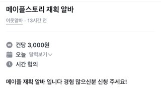 메이플 알바도있네..