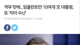 문통 웃음소리나 발음으로 조롱하는 애들 존나 한심함