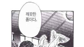 정대만의 깨끗한 슛폼