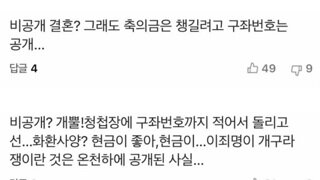 이재명 아들 비공개 결혼 기사에 달린 댓글