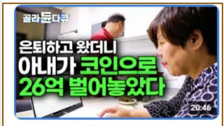 뼈 빠지게 일하고 은퇴했더니 이제 집안일 하라는 아내