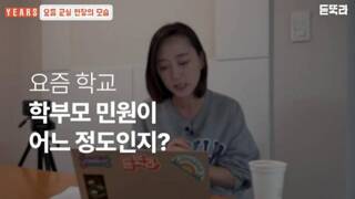 요즘 학교에 들어오는 평범한 민원들