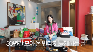 고소영, 명품백 컬렉션 공개.. 