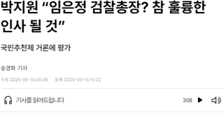 국민추천제 임은정