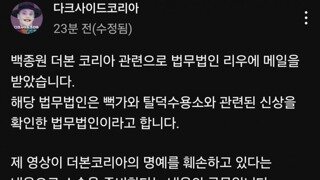 백종원 영상 올리던 렉카들 근황