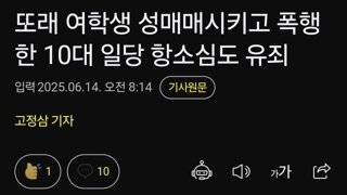 또래 여학생 성매매시키고 폭행한 10대 일당 항소심도 유죄