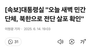 [속보]대통령실 