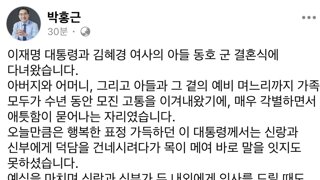 이재명 대통령 아들 결혼식 다녀온 박홍근 의원 글