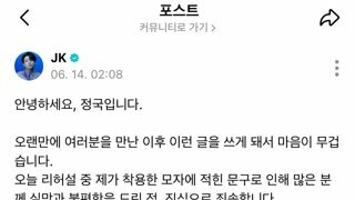 BTS 정국 사과문