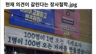 어딘가 위험한 장사철학