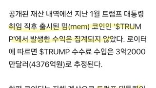 작년 8200억 번 트럼프, 재산 무려 '2.2조'…뭐로 불렸나 봤더니
