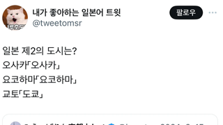 질문: 일본 제2의 도시는 어디야?