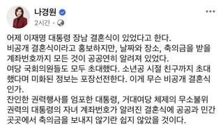 나경원 페북