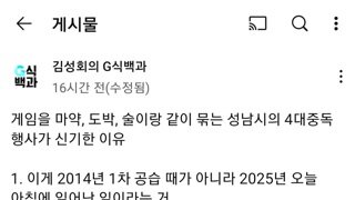 인터넷 게임을 4대 중독 중 하나로 취급하는 행사를 한 성남시...
