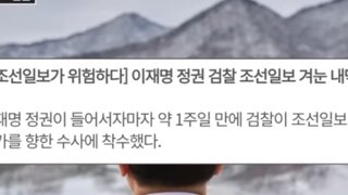 검찰마지막발악 조선일보를 재물로 ㅋㅋ?