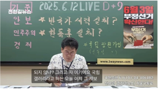 전한길 취재원으로부터 아주 귀한 제보를 받...
