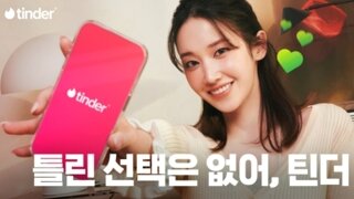 '키 작은 남자 필터링' 해준다는 틴더 유료 서비스