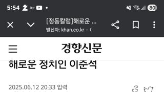 해로운 정치인 이준석. 엄청 때리는 경향신문