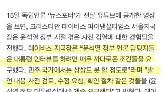 “윤석열 대통령실, 탈레반 수준” 외신도 경악한 ‘사전검열’