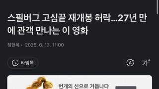 27년 만에 재개봉하는 영화