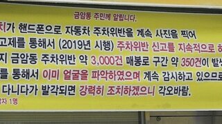 강력히 조치하겠으니 각오바람